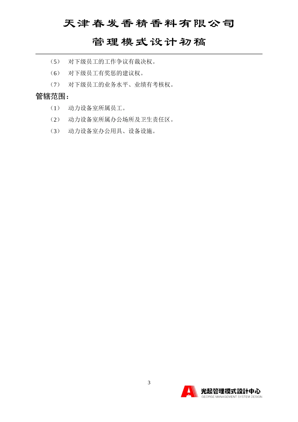 动力设备室主管.DOC_第3页