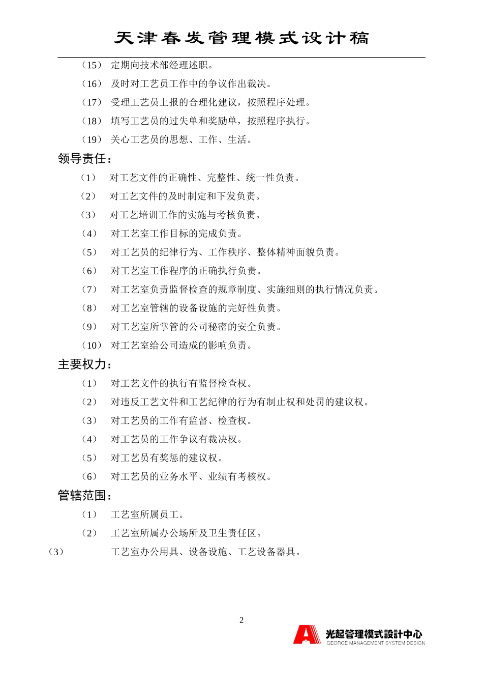 工艺室主管.DOC_第2页
