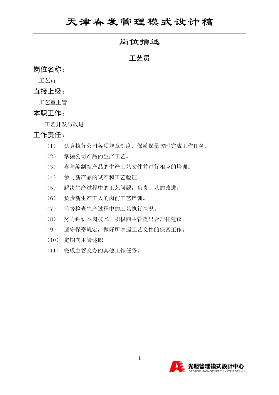 工艺员.DOC_第1页