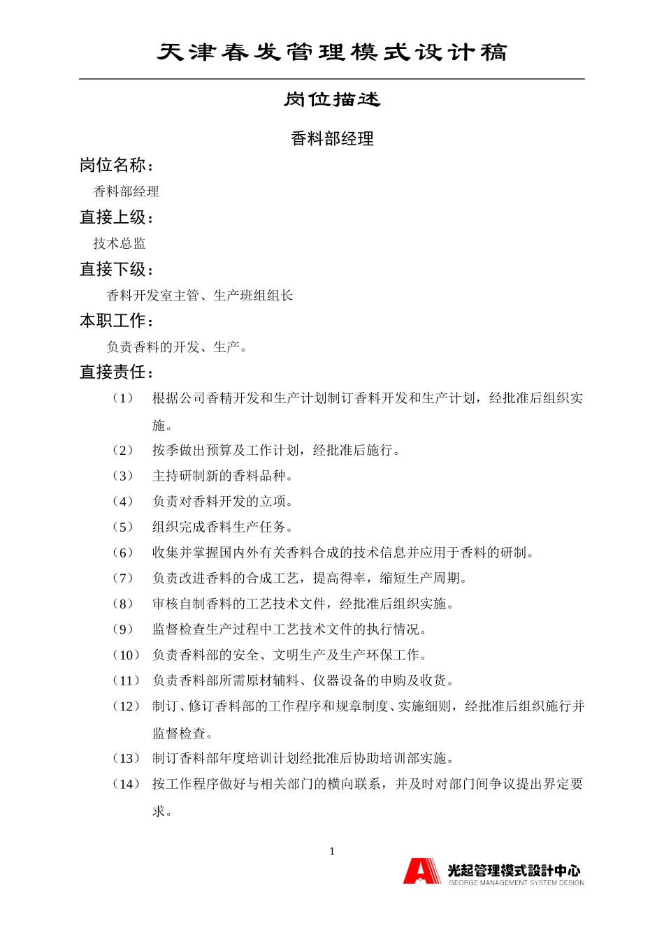 合成部经理.DOC_第1页