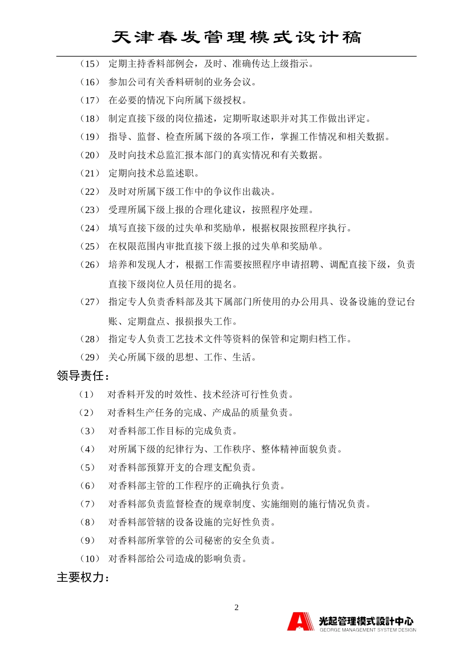 合成部经理.DOC_第2页