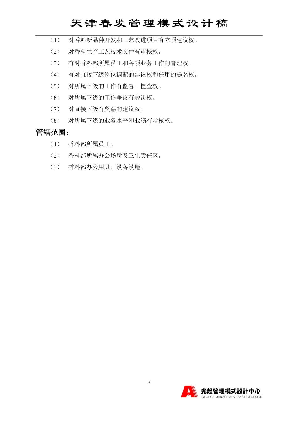 合成部经理.DOC_第3页