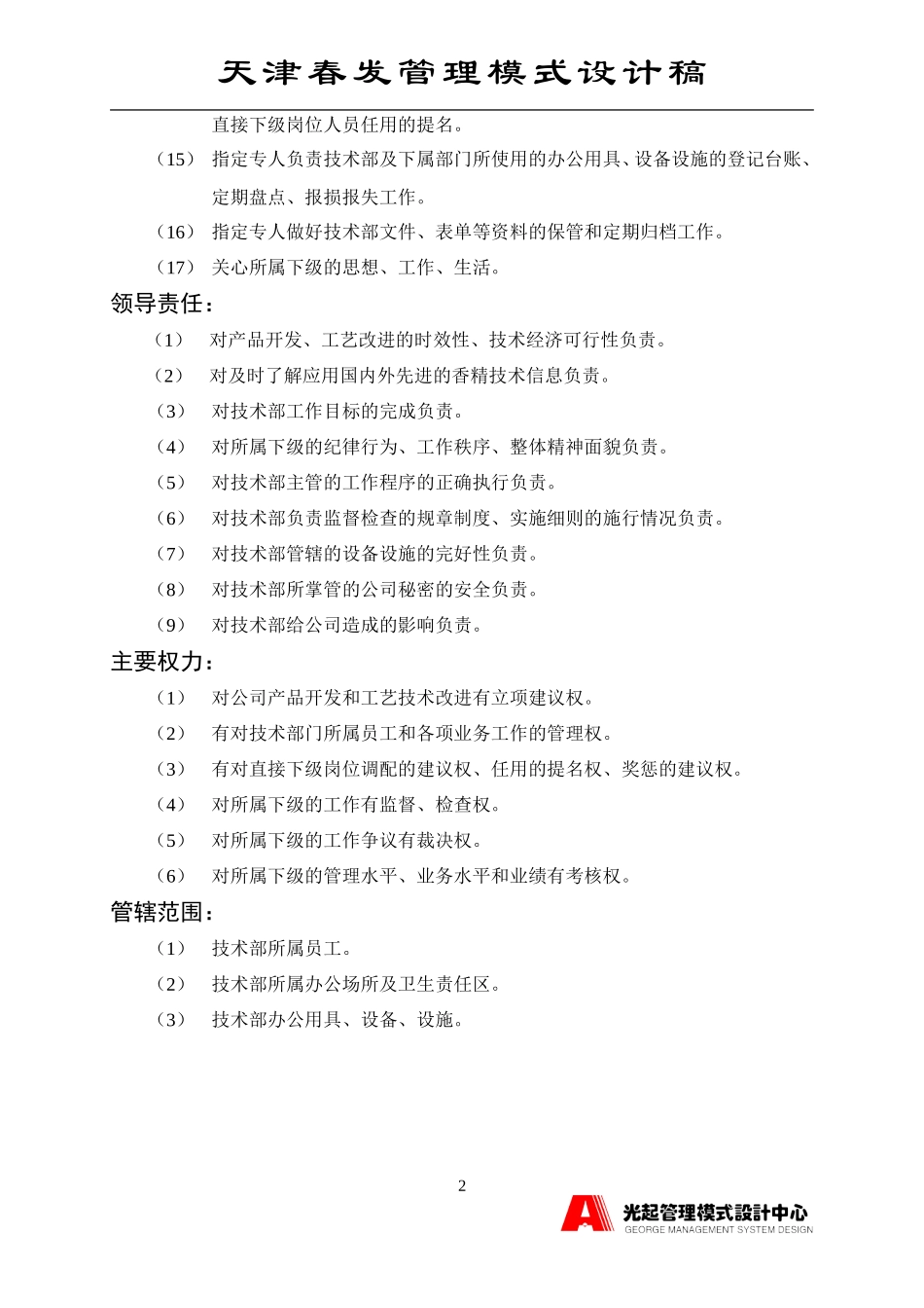 技术部经理.DOC_第2页