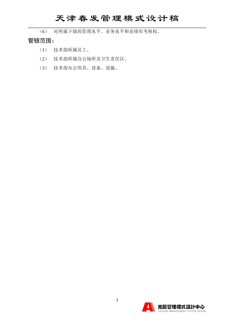 技术开发部经理.DOC_第3页