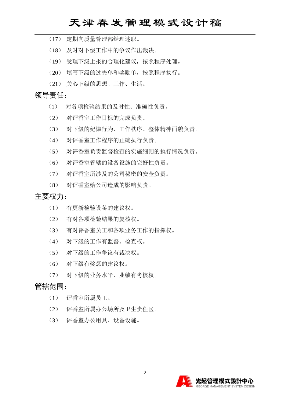 评香室主管.DOC_第2页