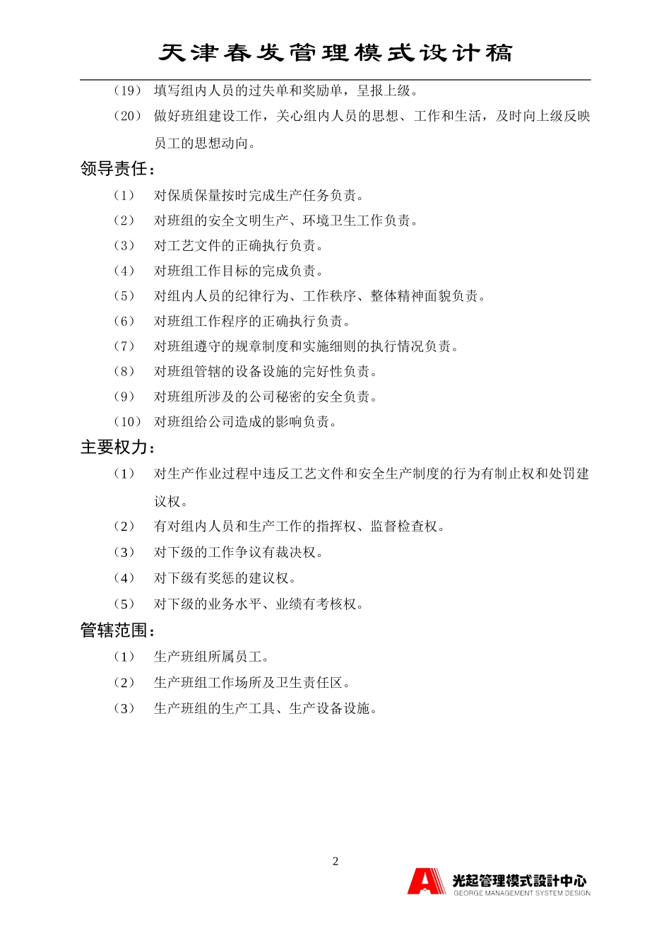 生产班组长.DOC_第2页