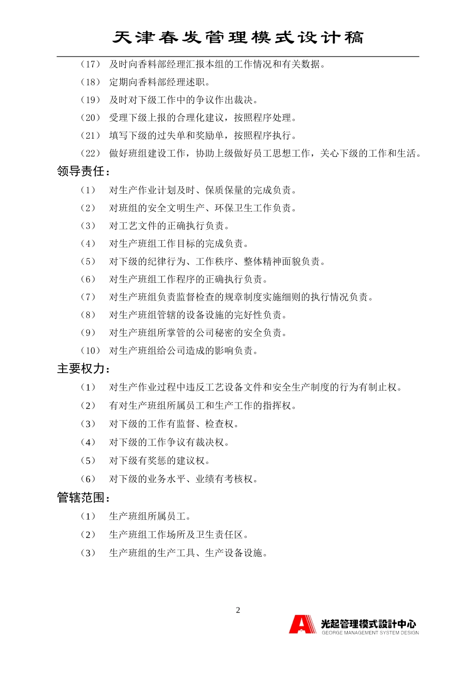生产领班.DOC_第2页