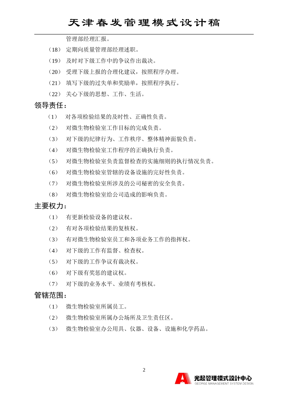微生物化验室主管.DOC_第2页