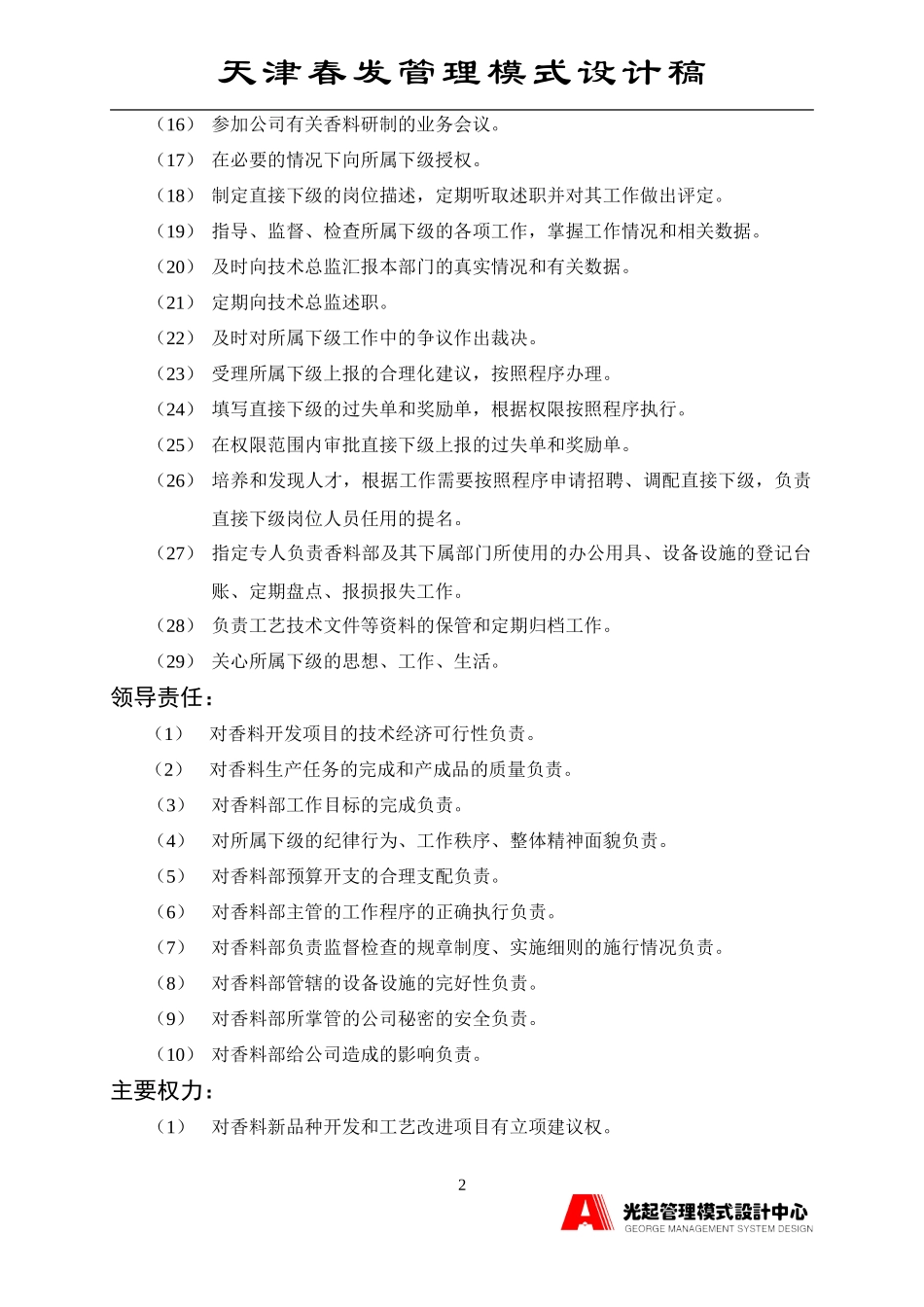 香料部经理.DOC_第2页