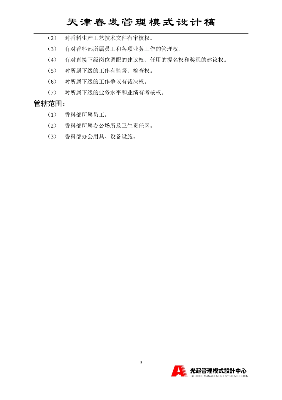 香料部经理.DOC_第3页