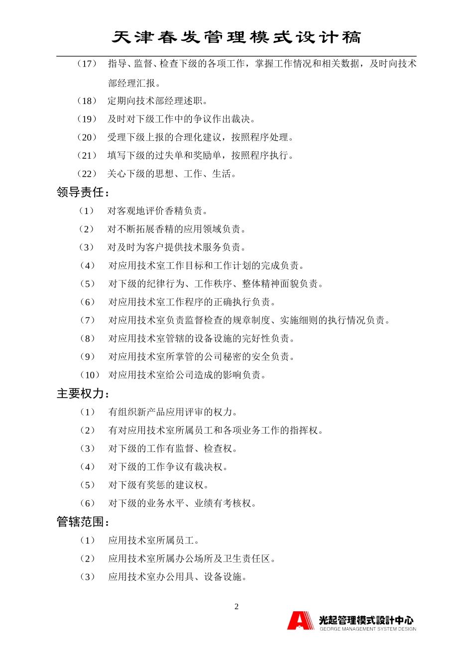 应用技术室主管.DOC_第2页
