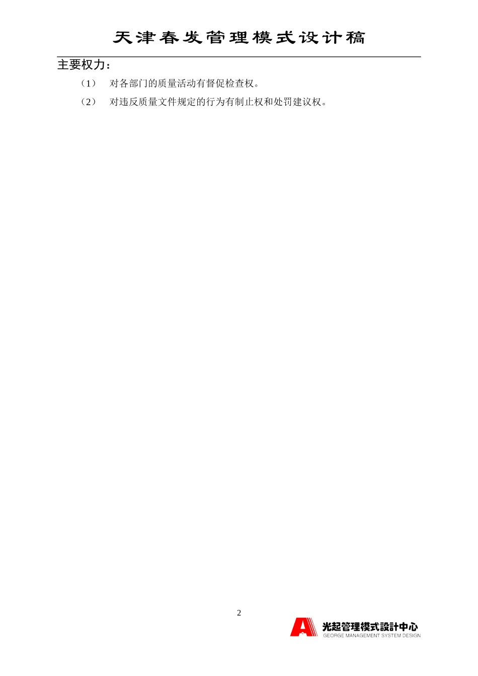 质管室主管.DOC_第2页