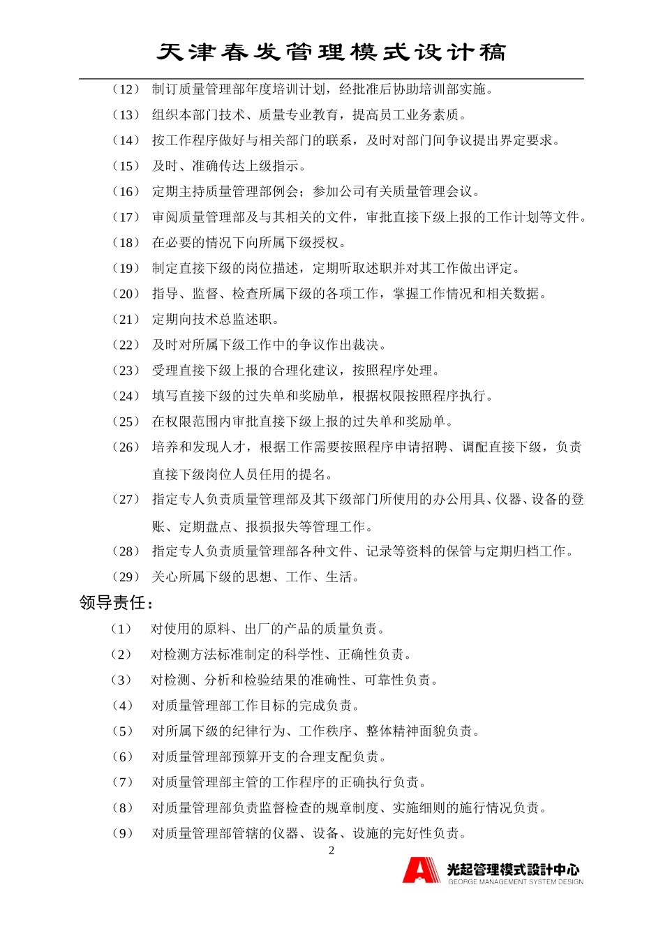 质量管理部经理.DOC_第2页