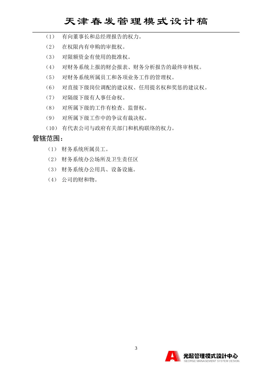 财务总监.DOC_第3页