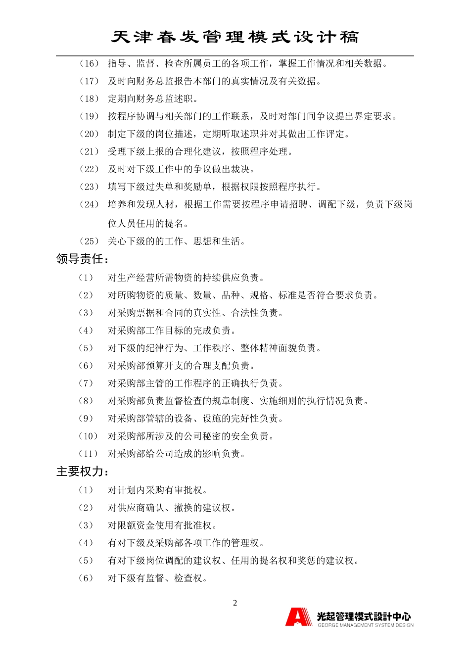 采购部经理.DOC_第2页