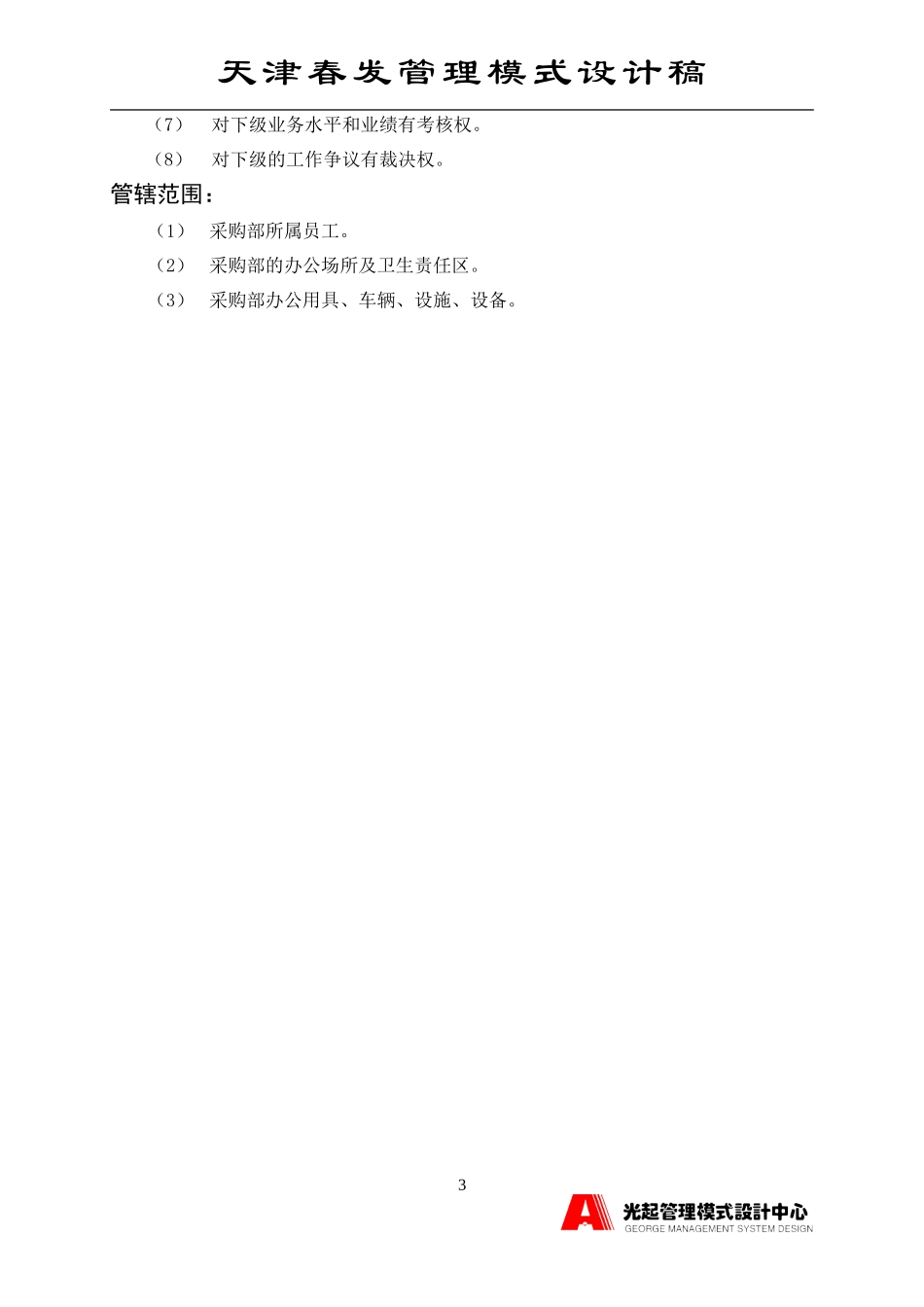 采购部经理.DOC_第3页