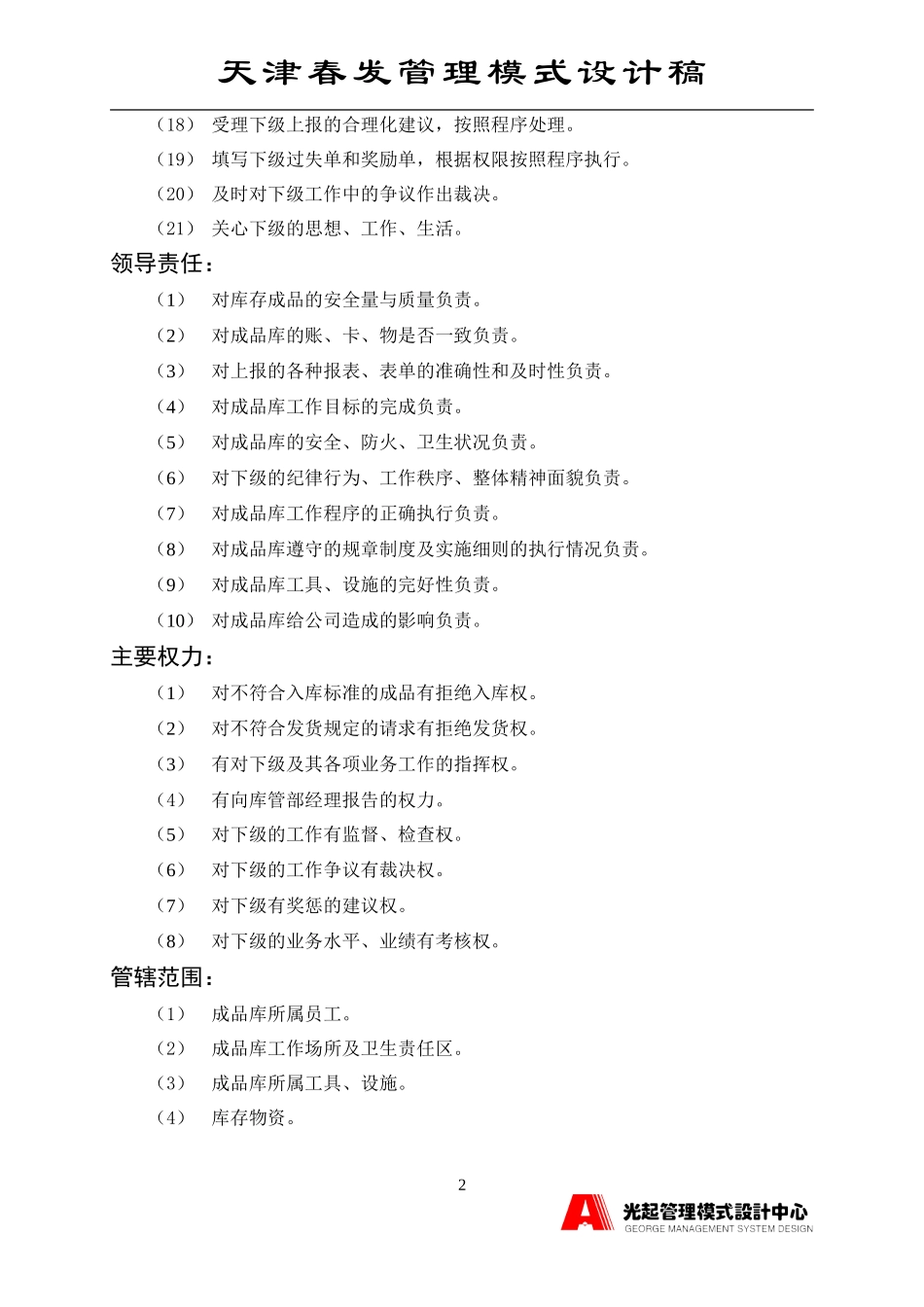 成品库主管.DOC_第2页