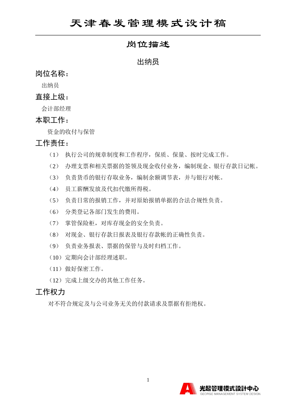 出纳.DOC_第1页