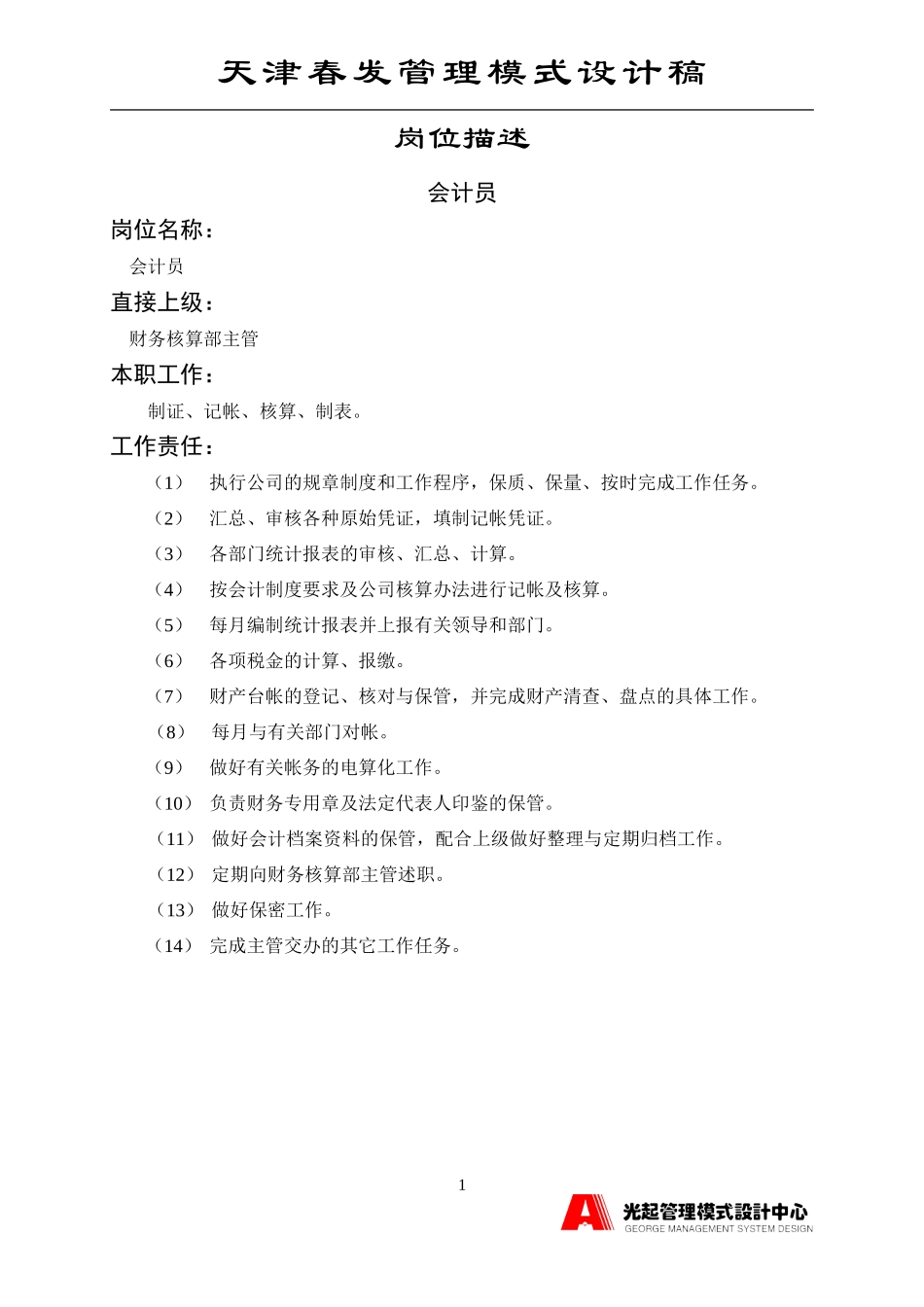 会计.DOC_第1页