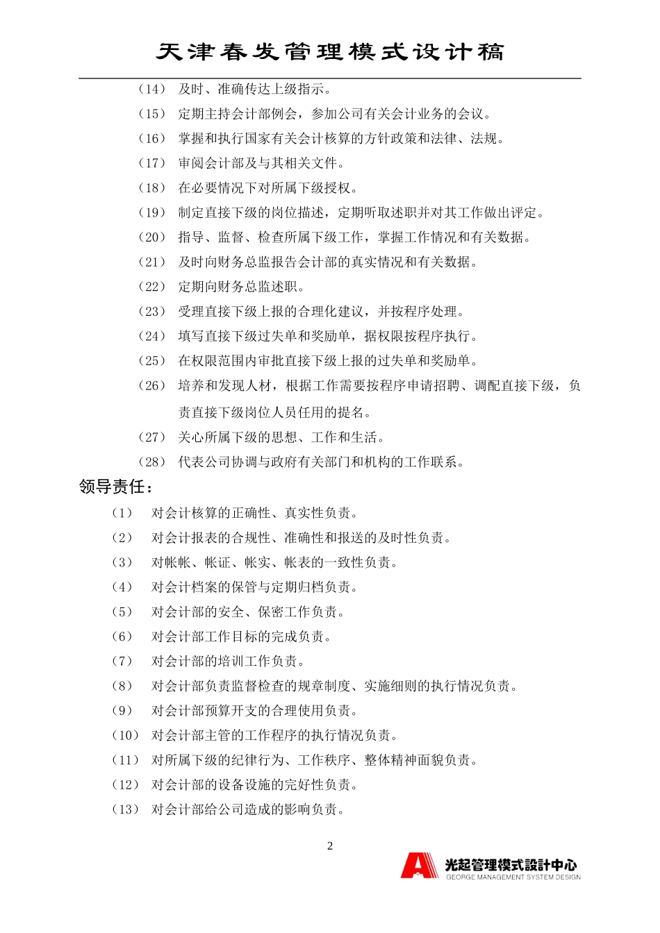 会计部经理.DOC_第2页