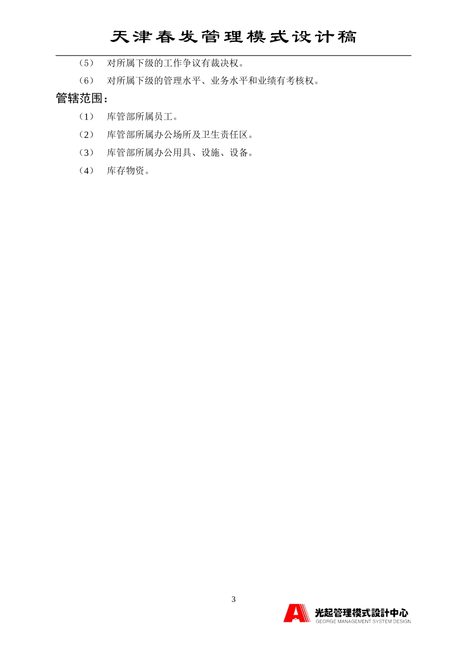 库管部经理.DOC_第3页