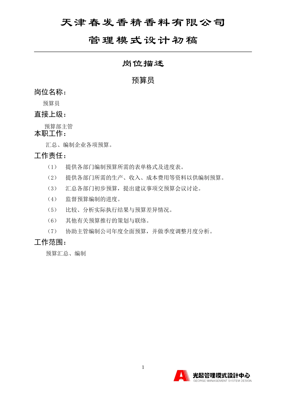 预算员.DOC_第1页