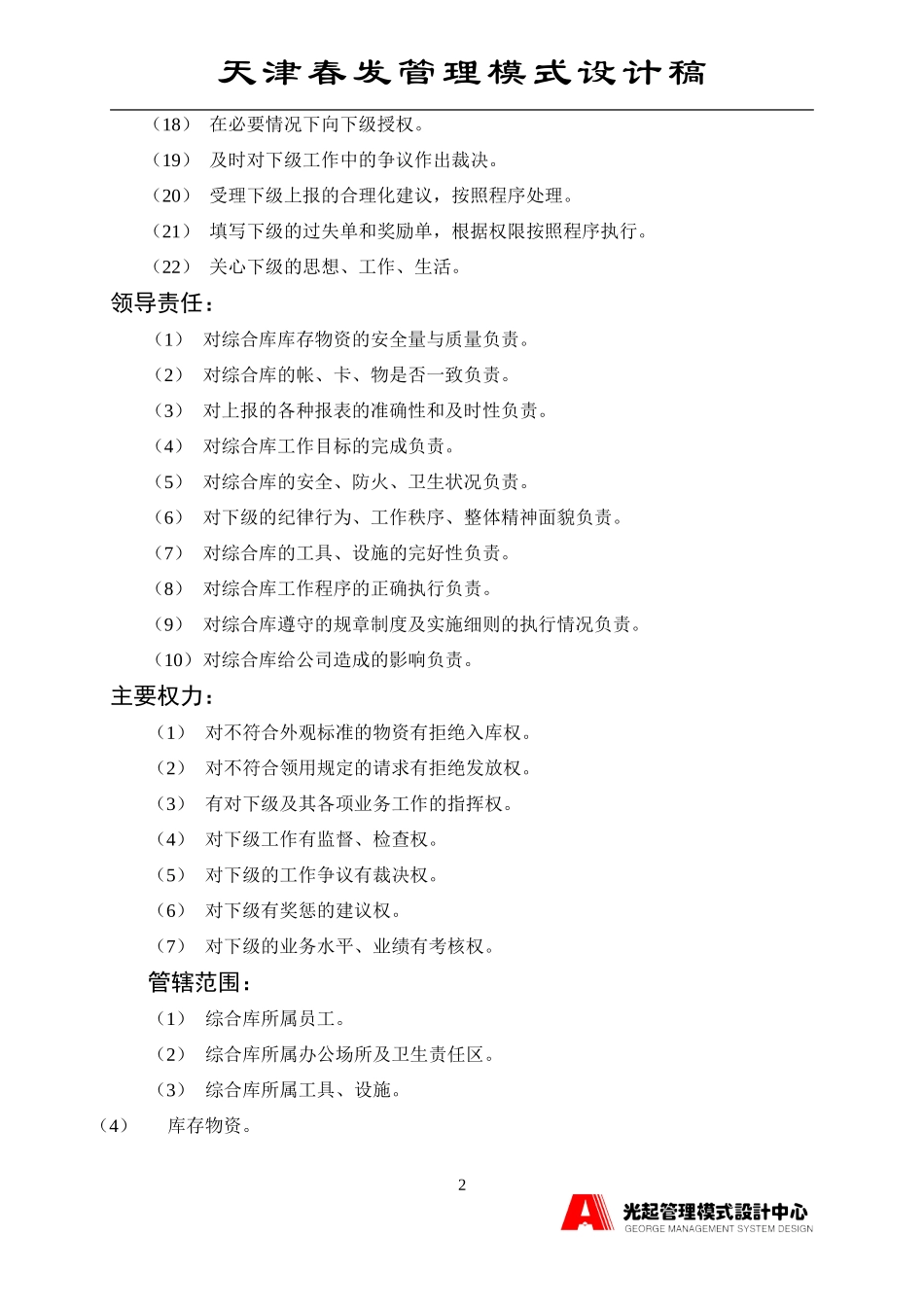 综合库主管.DOC_第2页
