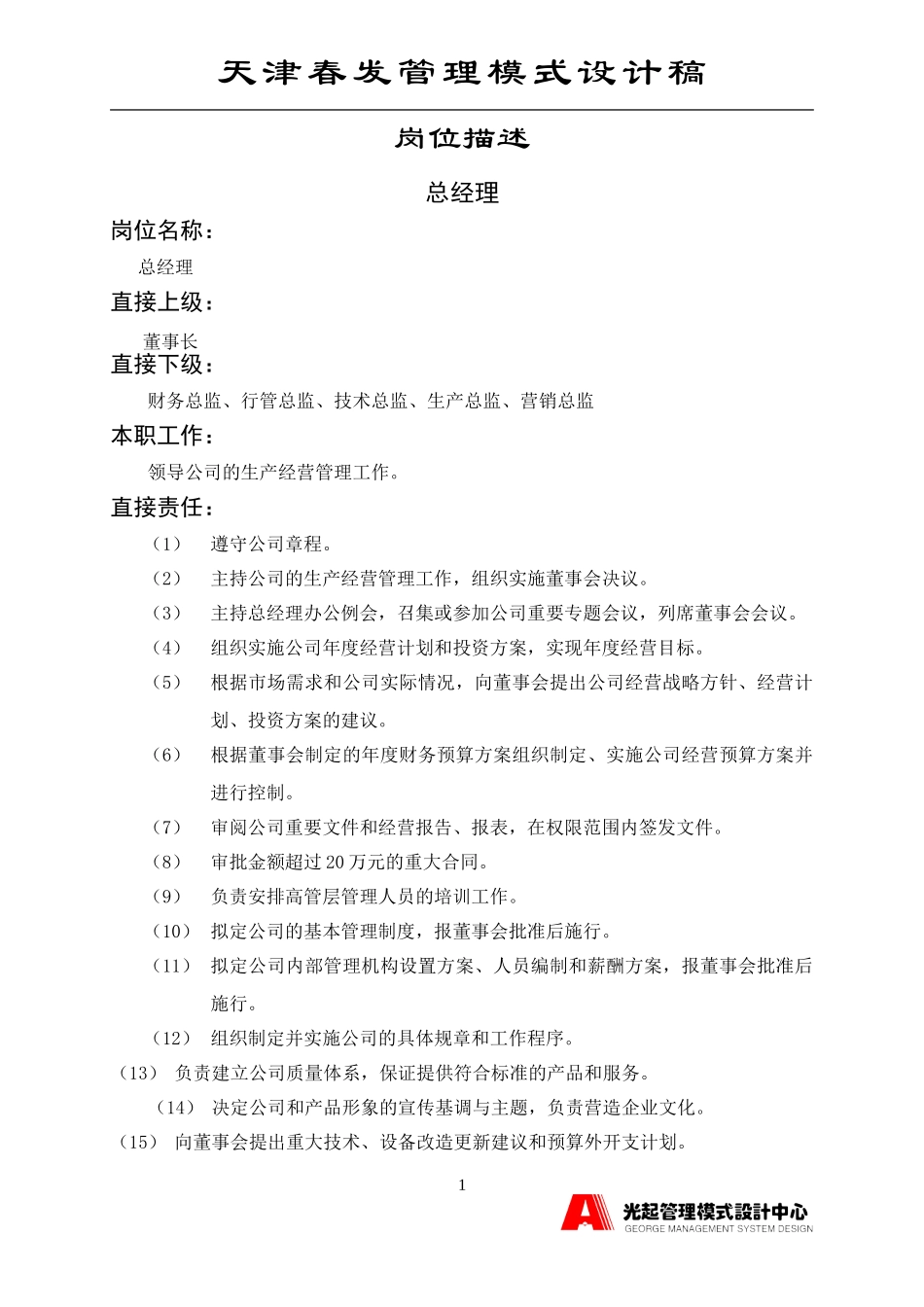 经理.DOC_第1页
