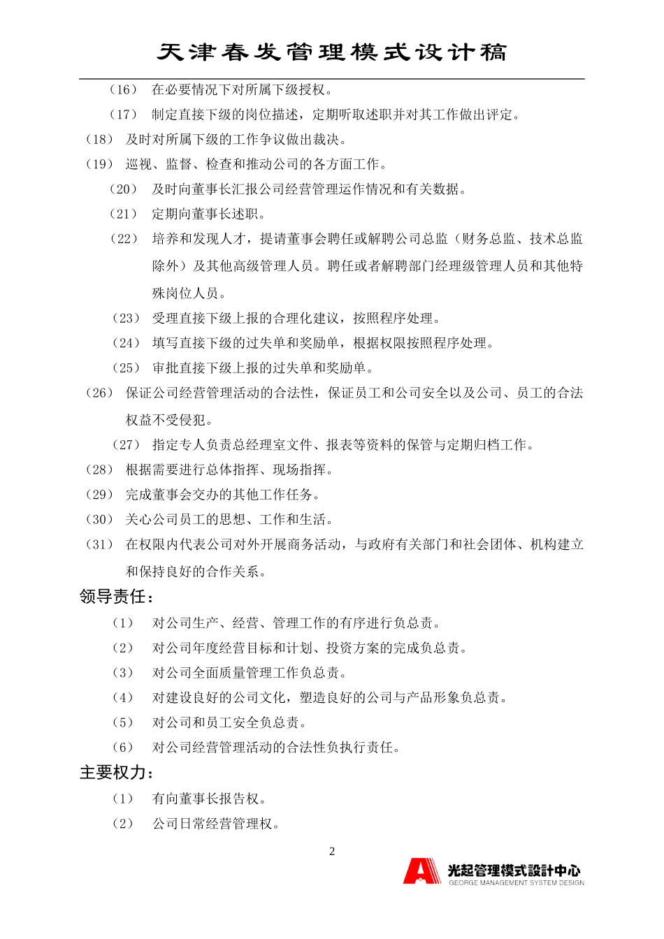 经理.DOC_第2页