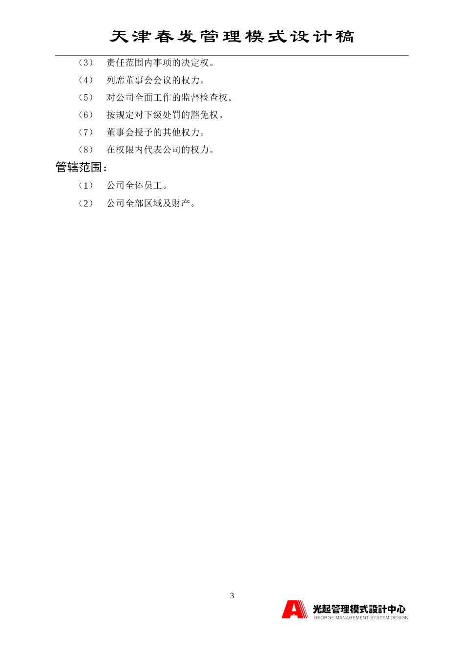 经理.DOC_第3页