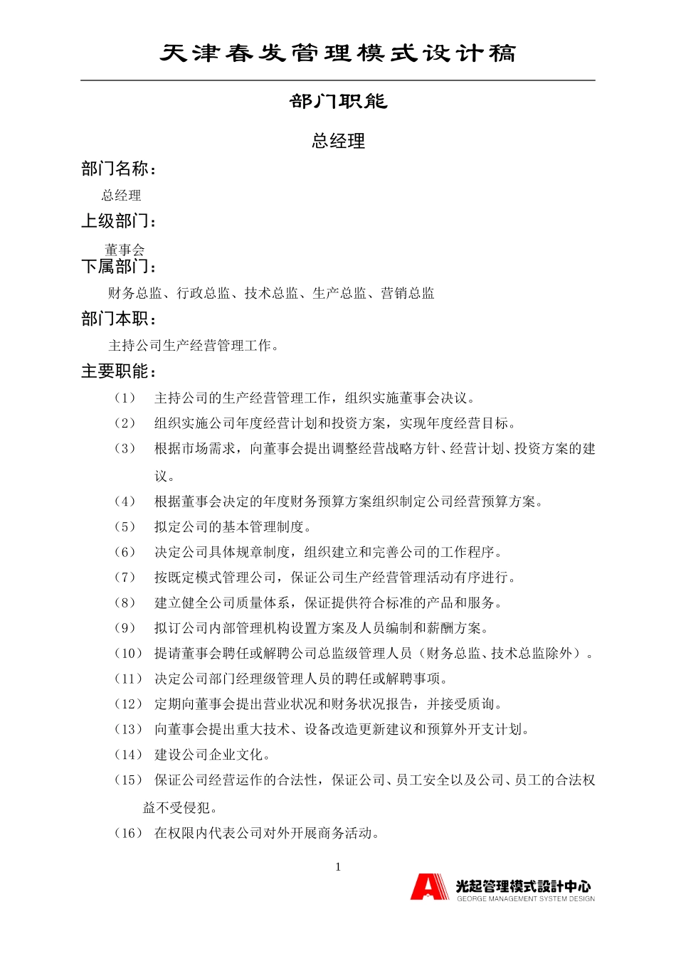 总经理.DOC_第1页