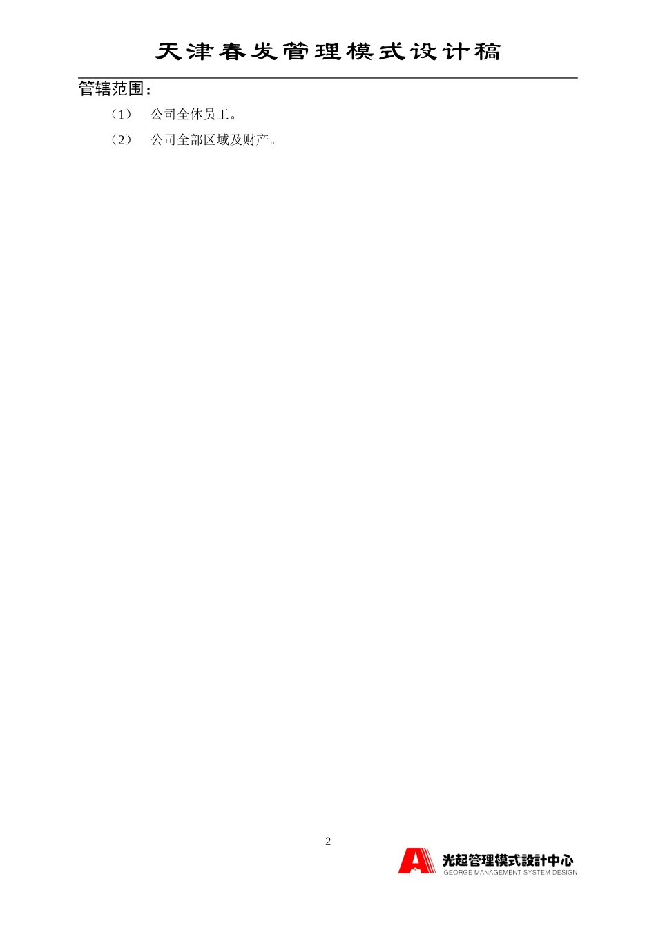 总经理.DOC_第2页