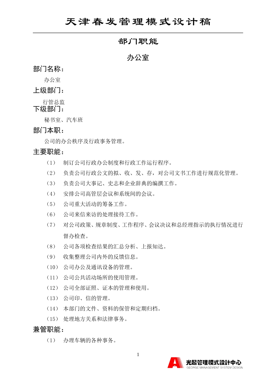 办公室.DOC_第1页