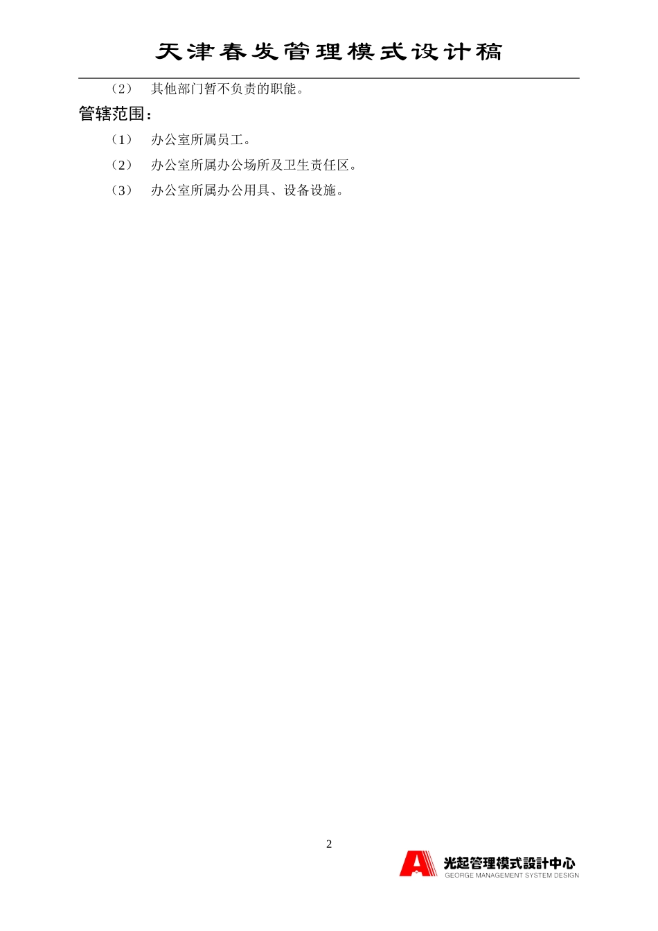 办公室.DOC_第2页