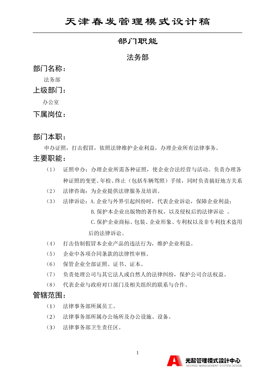 法务部.DOC_第1页