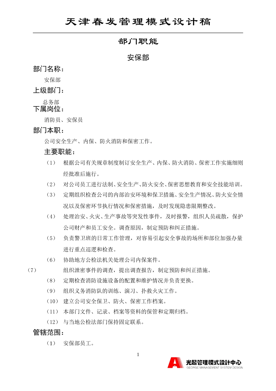 内保部.DOC_第1页