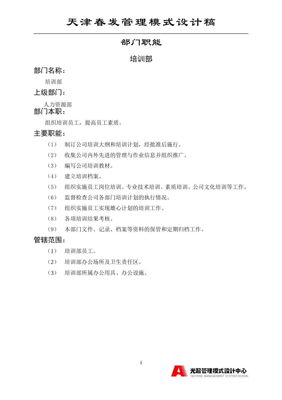 培训部.DOC_第1页