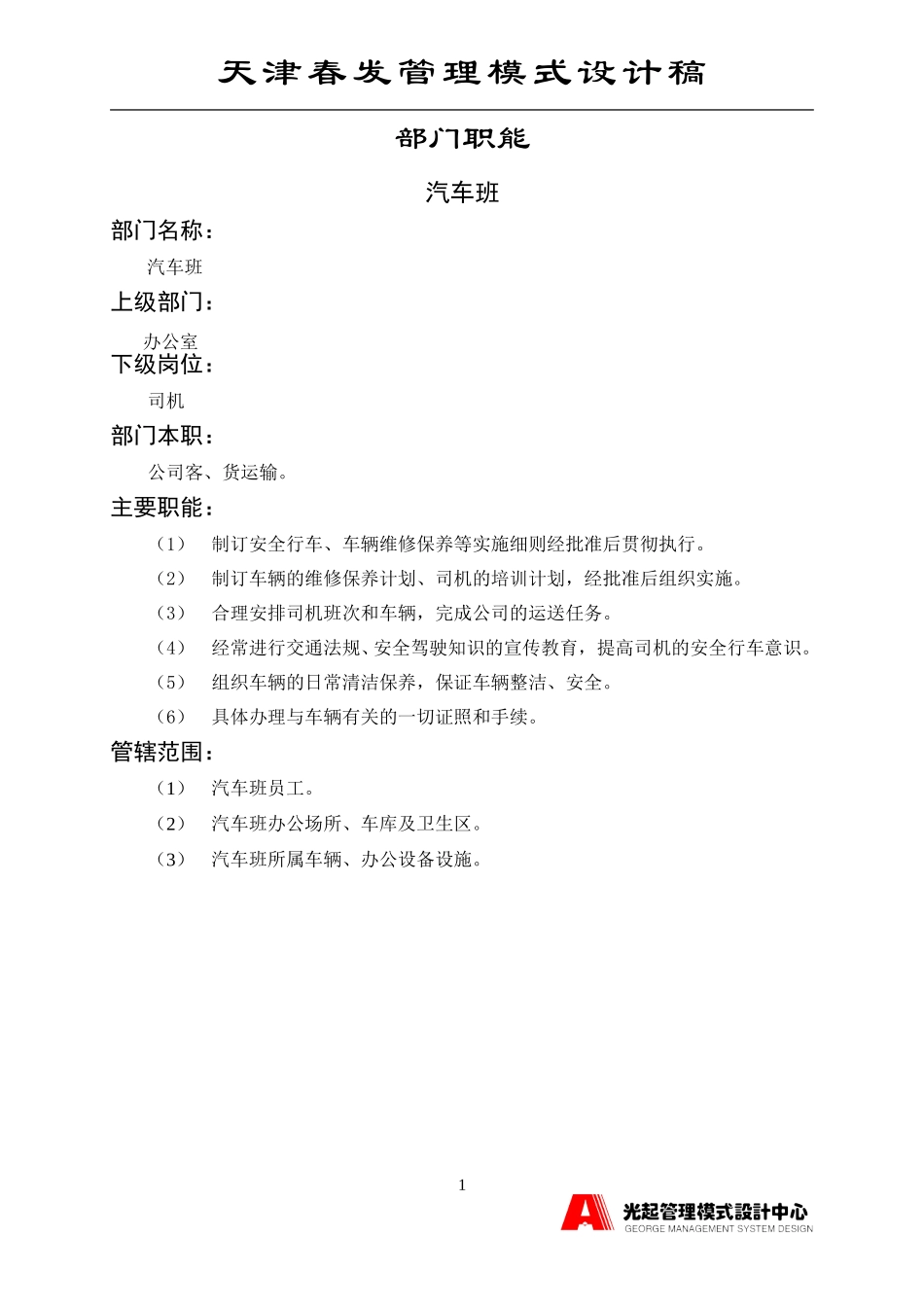 汽车班.DOC_第1页