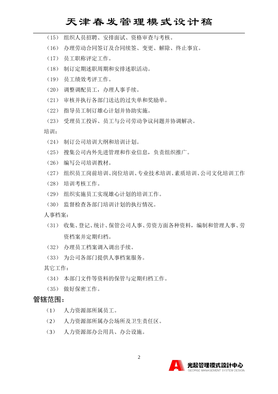 人力资源部.DOC_第2页