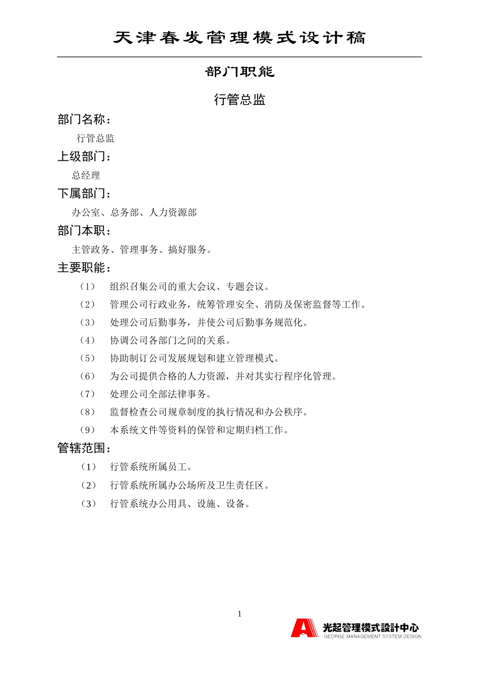 行政管理部.DOC_第1页