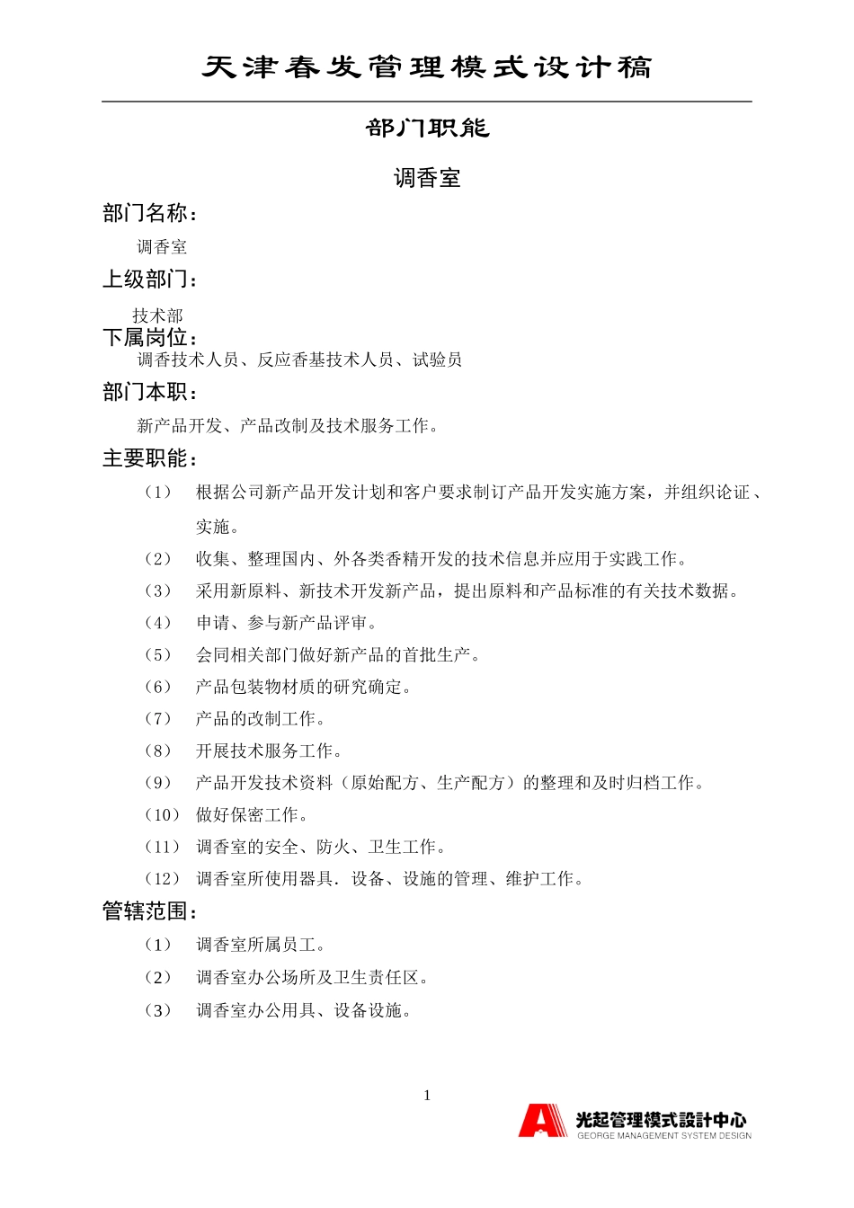 产品开发室.DOC_第1页