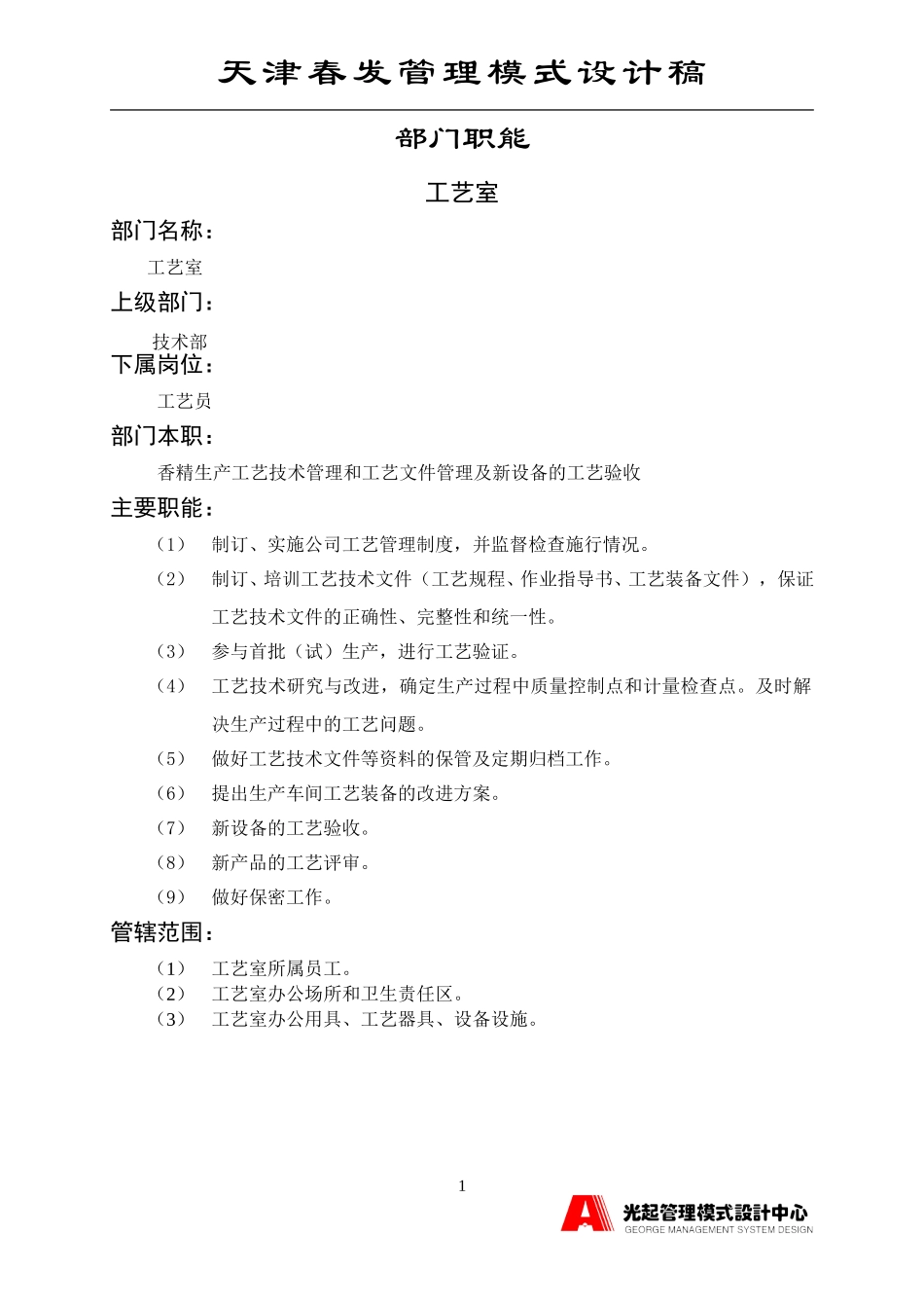 工艺室.DOC_第1页