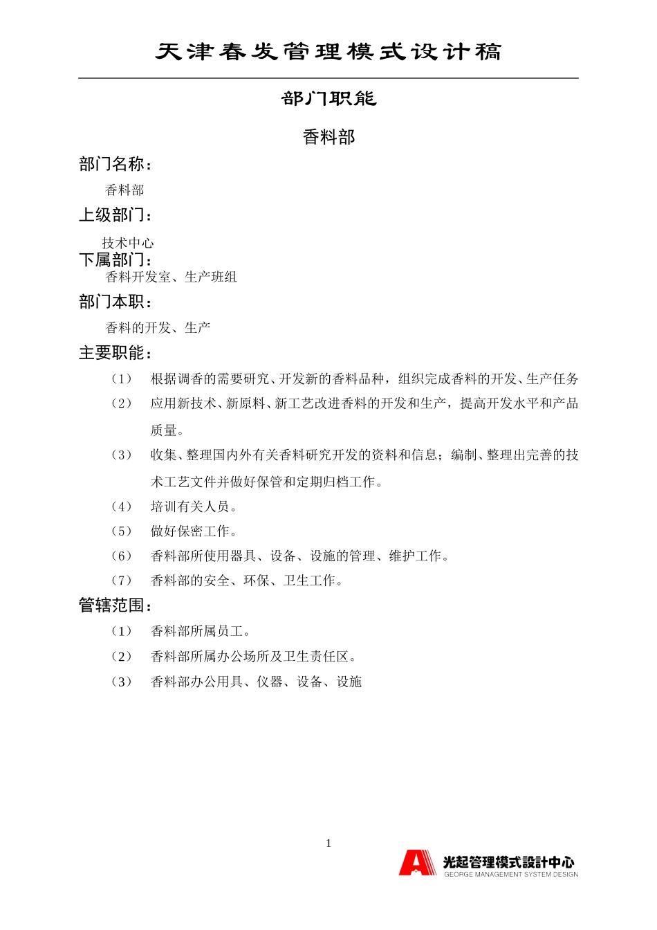 合成部.DOC_第1页