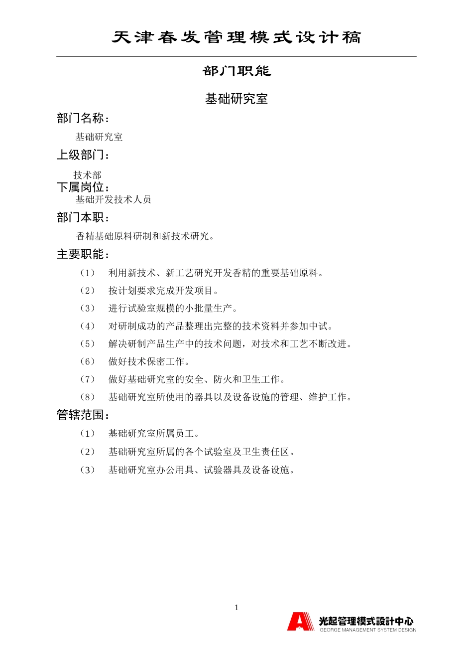 基础研究室.DOC_第1页