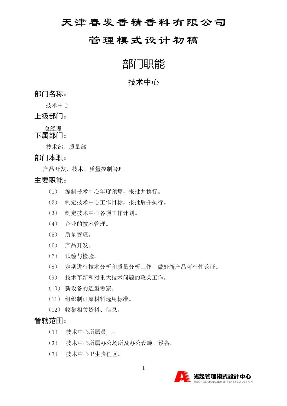 技术中心.DOC_第1页