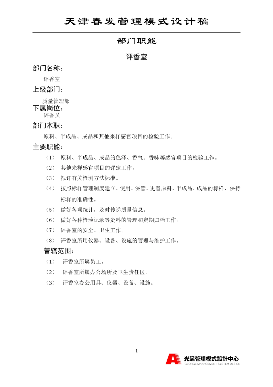 评香室.DOC_第1页
