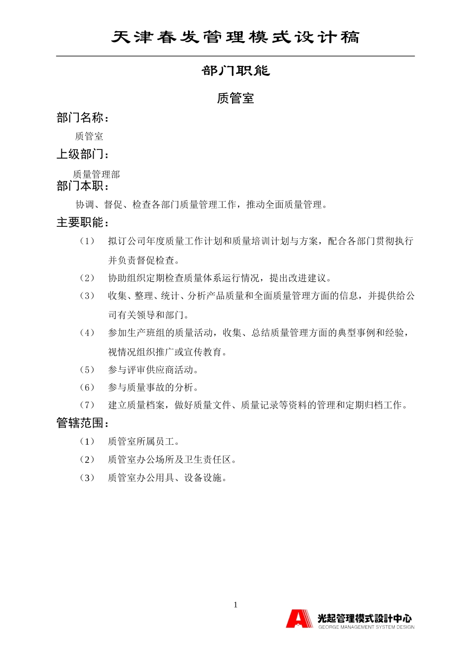 质管室.DOC_第1页