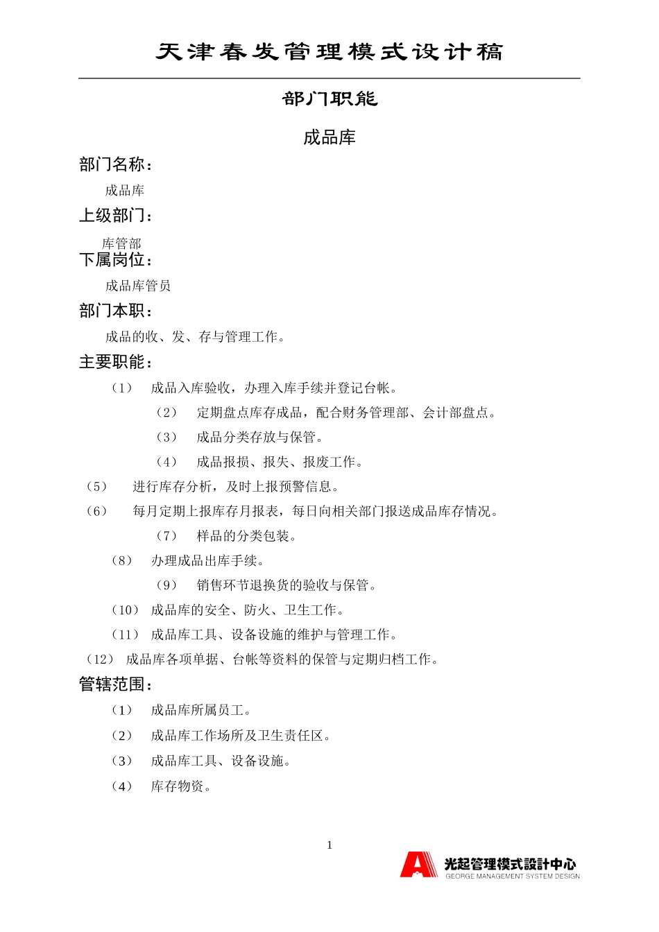 成品库.DOC_第1页
