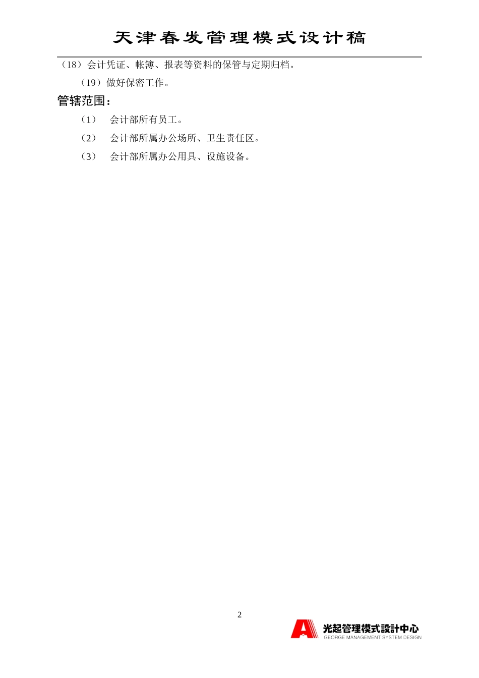 会计部.DOC_第2页