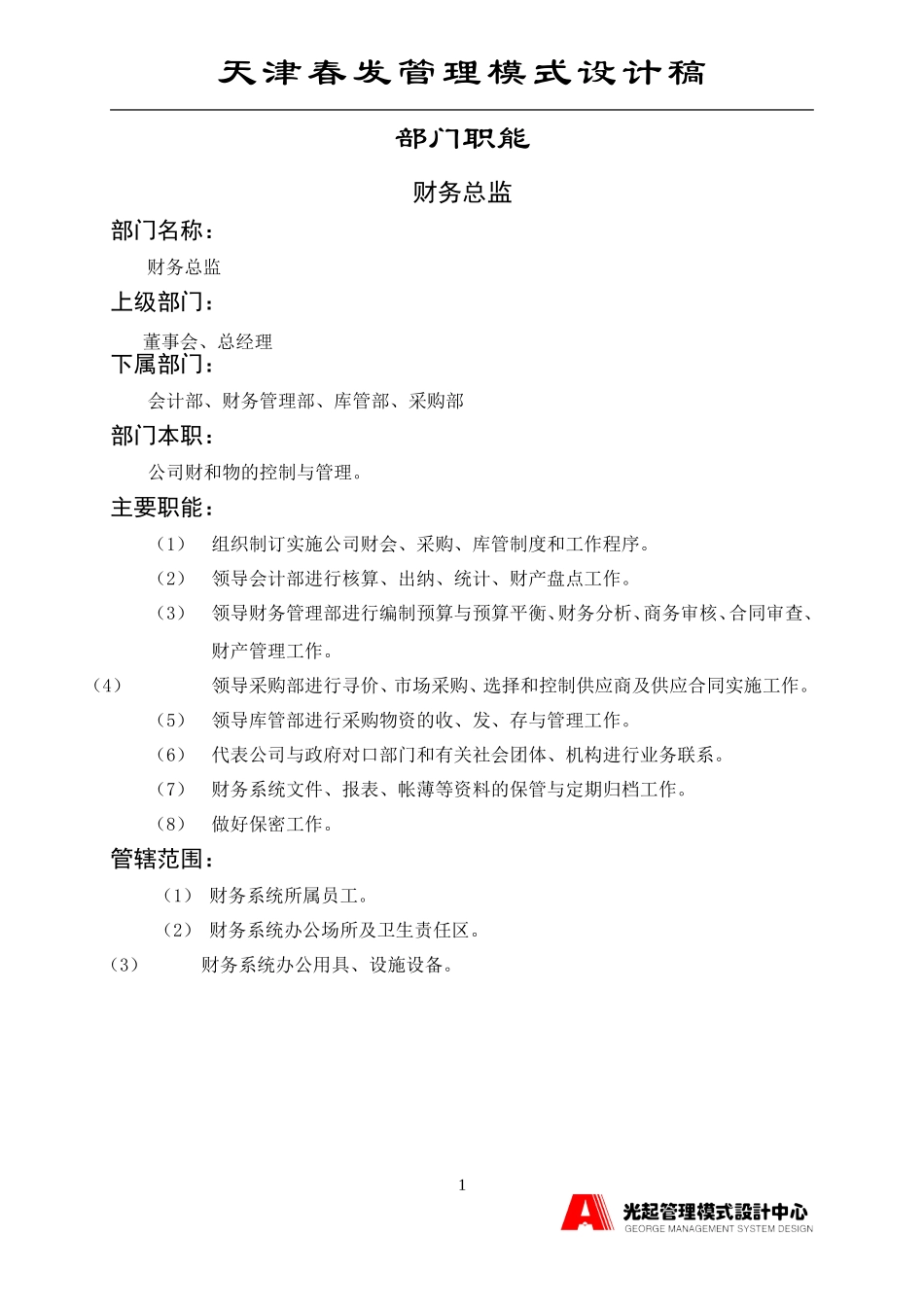 计财部.DOC_第1页